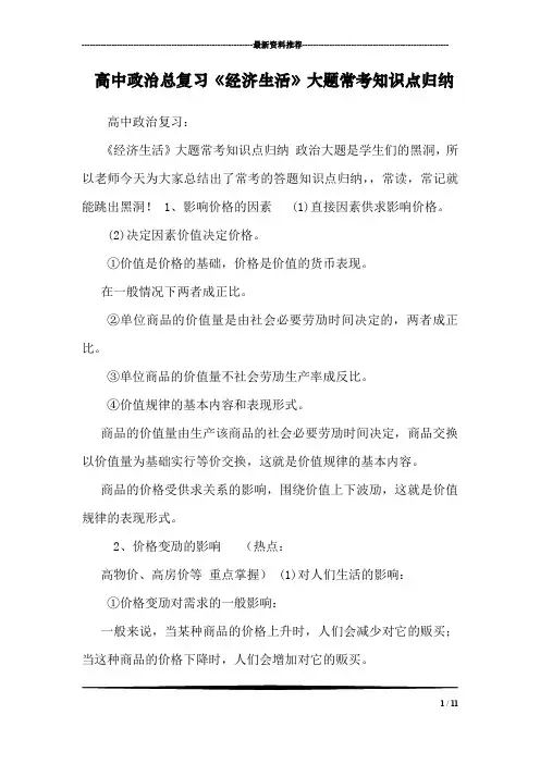高中政治总复习《经济生活》大题常考知识点归纳
