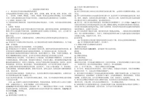 无机化学实验操作规范2