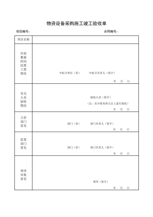 物资设备采购施工竣工验收单