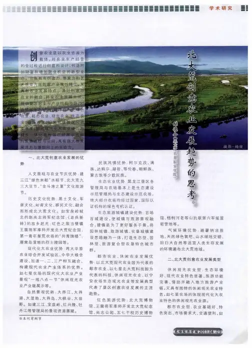 北大荒创意农业发展趋势的思考