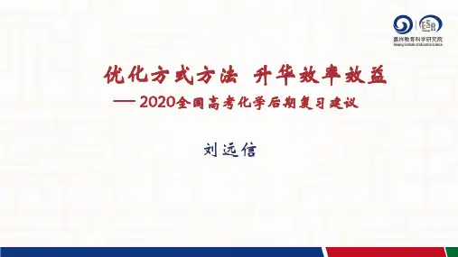 2020高考备考研讨会