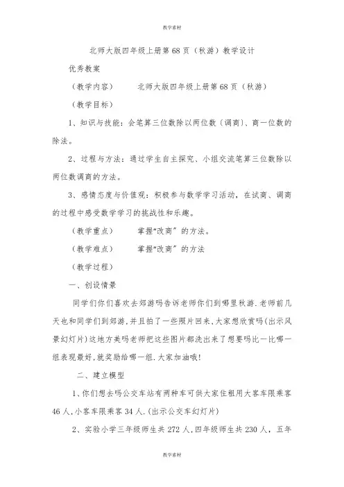 四年级上册《秋游》教学设计