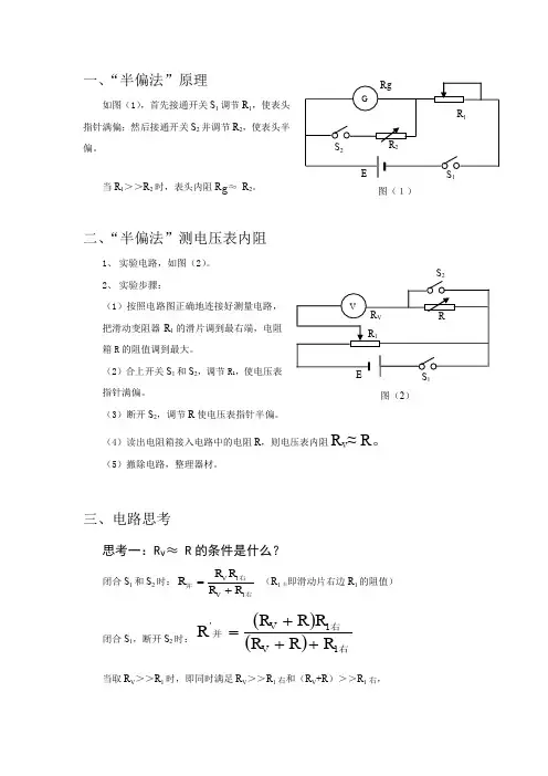 半偏法测电阻