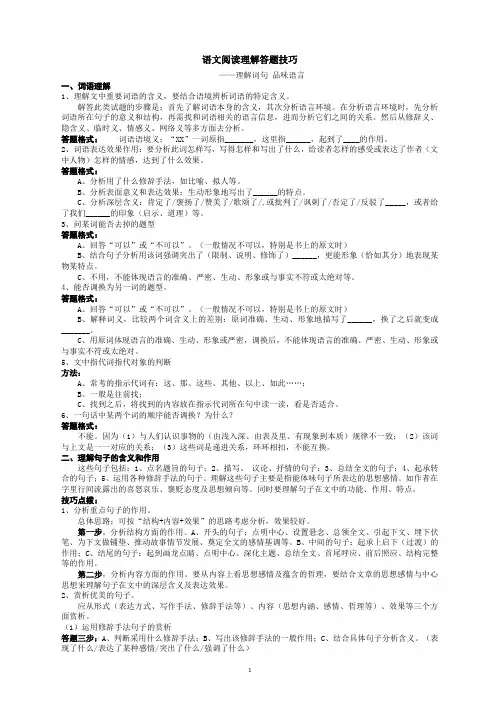 语文阅读理解答题技巧