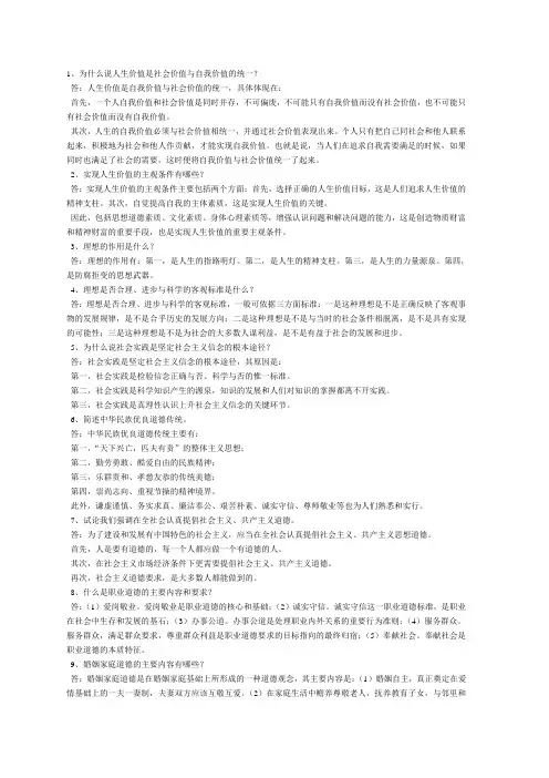 思修考点总结完整版