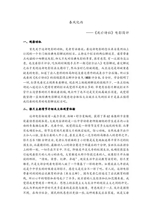 《死亡诗社》影评