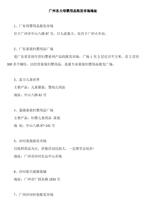 广州各大母婴用品批发市场地址