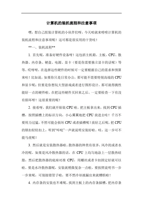 计算机的装机流程和注意事项