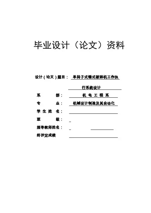 机械毕业设计476锤式破碎机毕业设计说明书