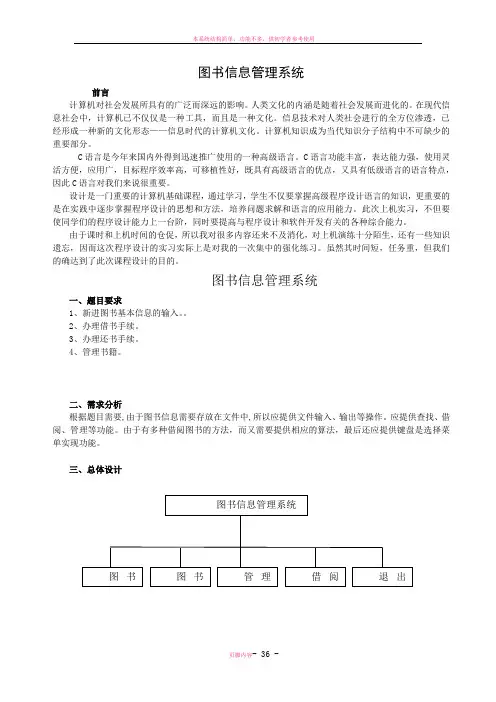 图书信息管理系统——C语言