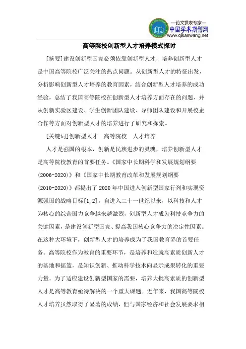 高等院校创新型人才培养模式探讨