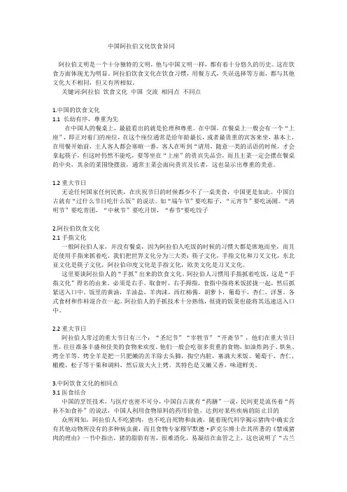 中国阿拉伯文化饮食异同