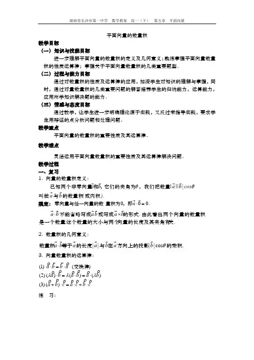 高一数学《平面向量的数量积》教案