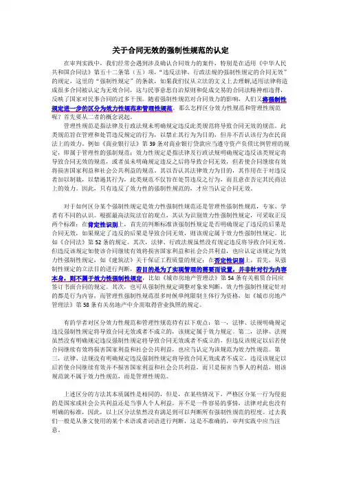 关于合同无效的强制性规范的认定