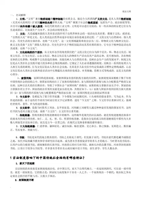 中国文化概要简答题