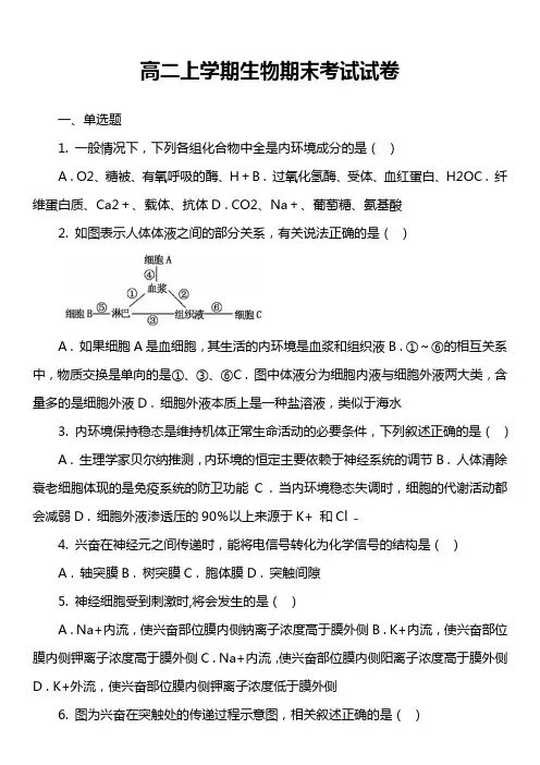 高二上学期生物期末考试试卷真题