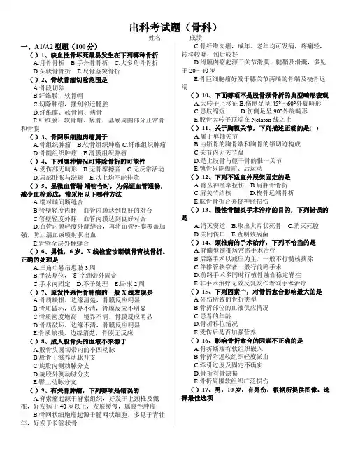 骨科考试试题含答案