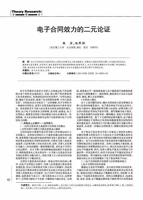 电子合同效力的二元论证