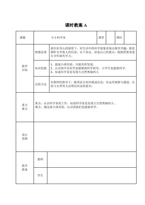 1-1 小小科学家