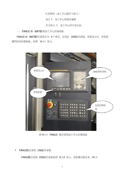 《数控加工中心操作与加工》资料