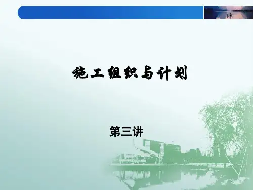 第3章 流水施工——1