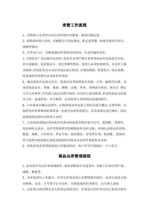 库管工作流程及商品出库管理流程