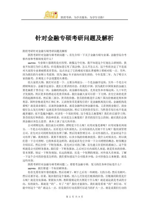 针对金融专硕考研问题及解析