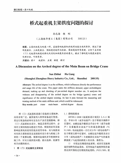 桥式起重机主梁拱度问题的探讨