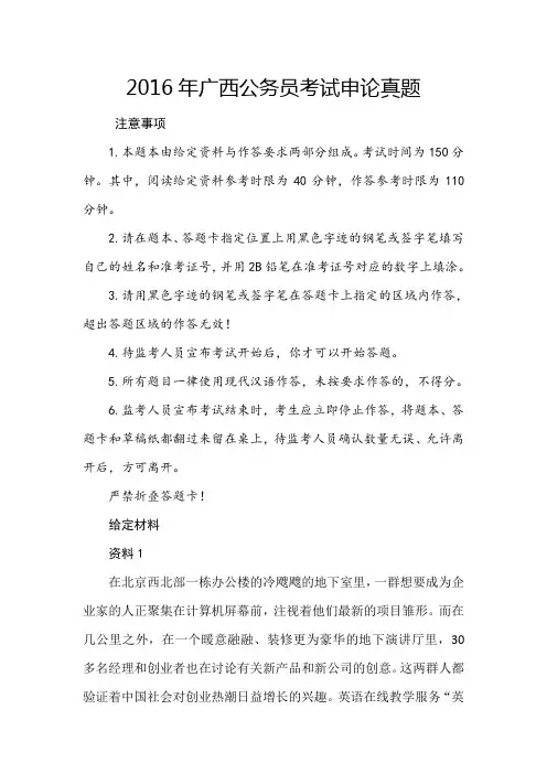2016年广西公务员考试申论真题及答案解析
