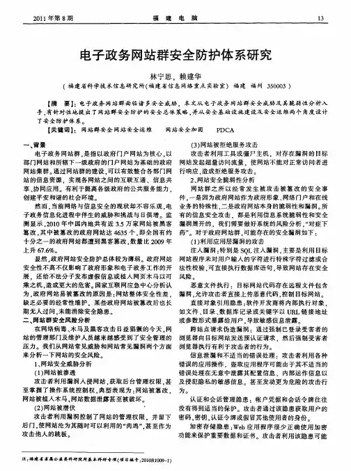 电子政务网站群安全防护体系研究