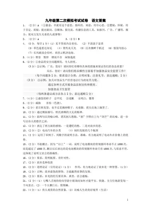 2012年岳阳市九校(九年级第二次模拟考试)联考试题语文答案.doc