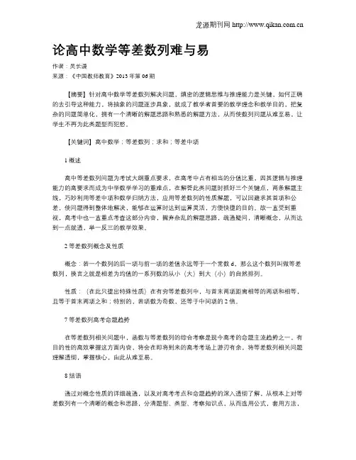 论高中数学等差数列难与易