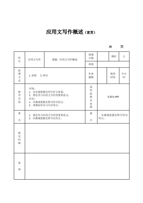 应用文写作概述 3