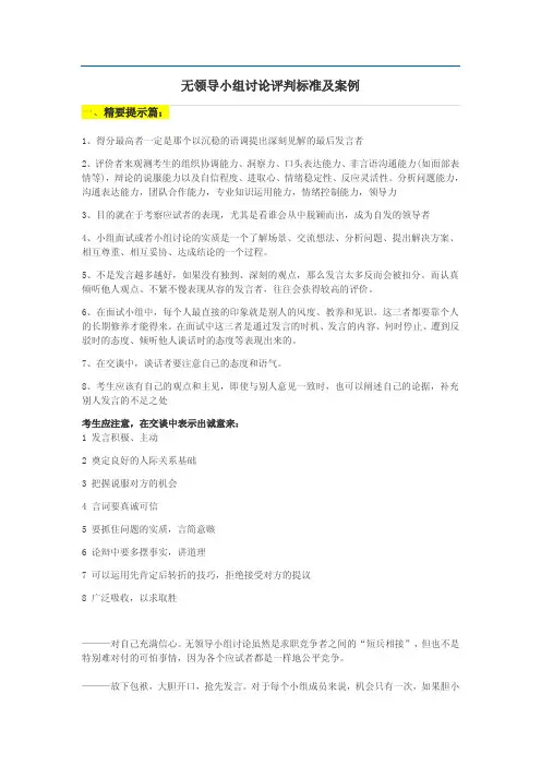 群面评判标准及案例