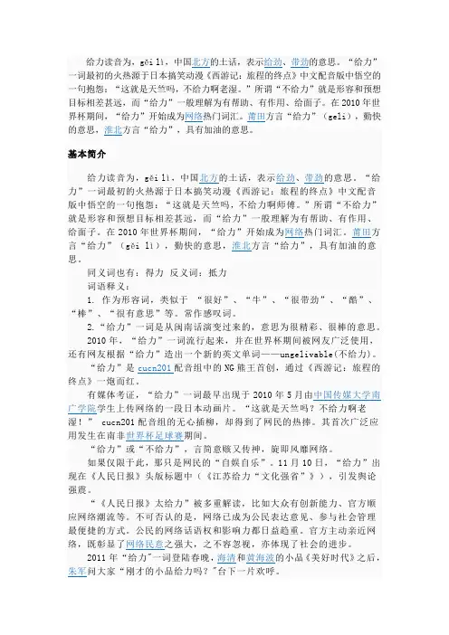 关于”给力“一词