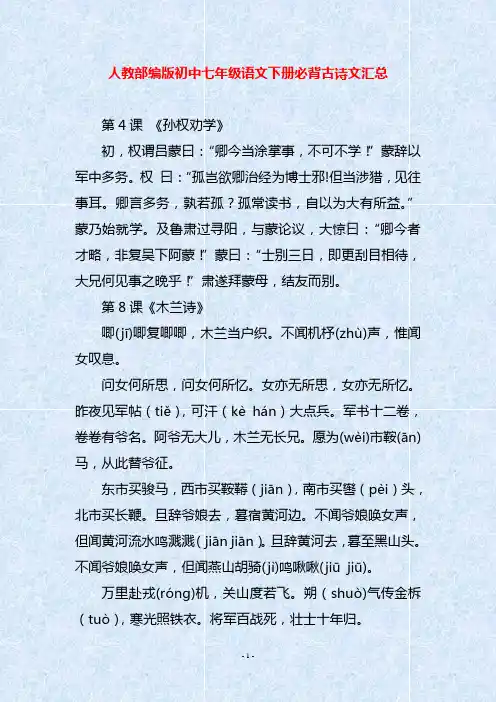 人教部编版初中七年级语文下册必背古诗文汇总