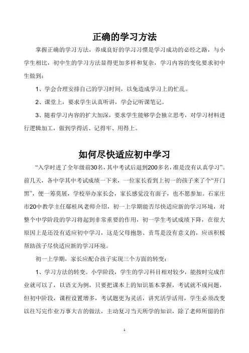正确的学习方法