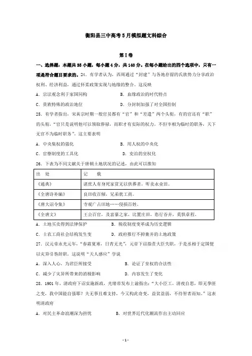 湖南省衡阳县高三5月模拟历史试题含答案