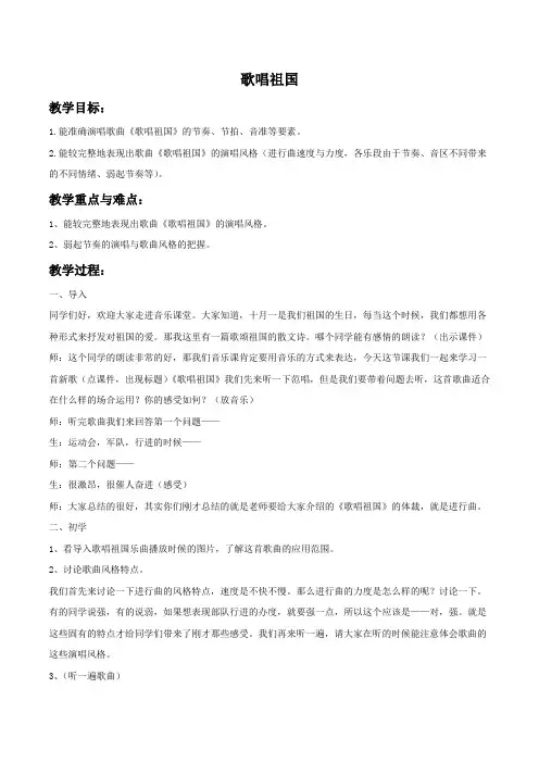 初中音乐《歌唱祖国》教案1