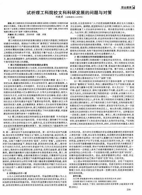 试析理工科院校文科科研发展的问题与对策