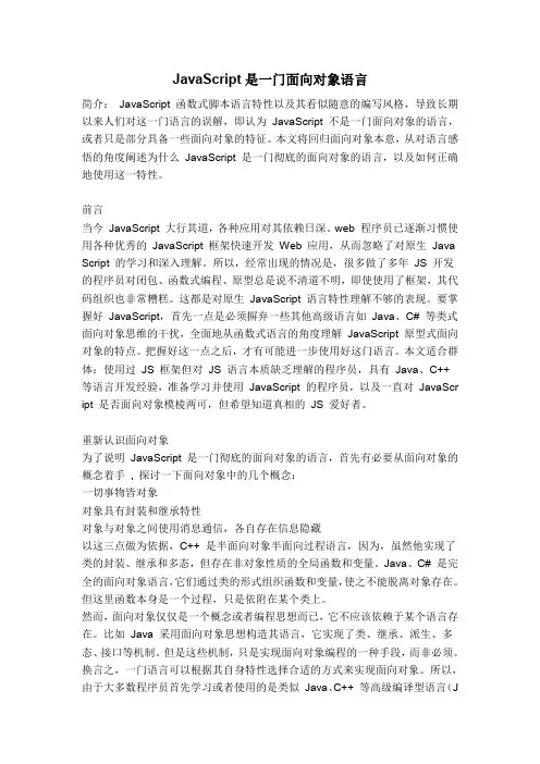 JAVASCRIPT是一门面向对象语言