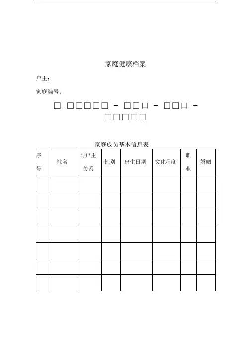 家庭成员基本信息表
