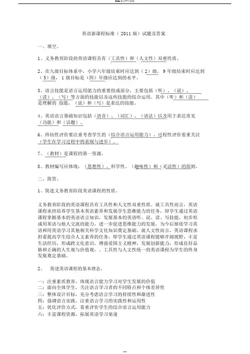 英语新课程标准(2011版)试题与 答案