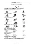 浙江省舟山市2013年中考英语试题(扫描版,含答案)