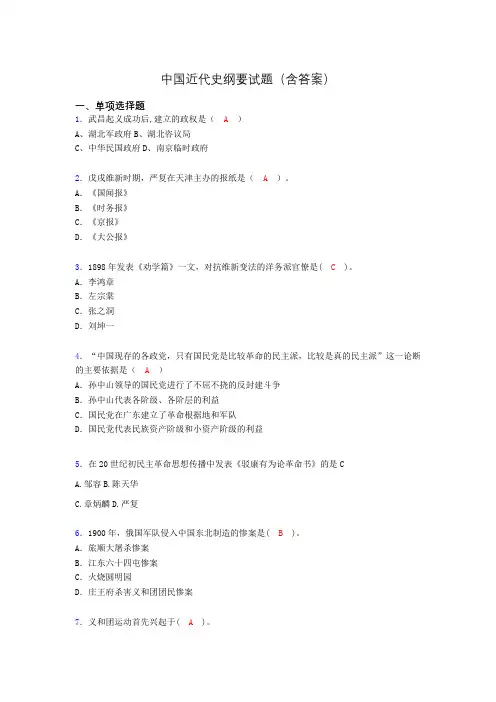 中国近代史纲要复习题(含答案)yn