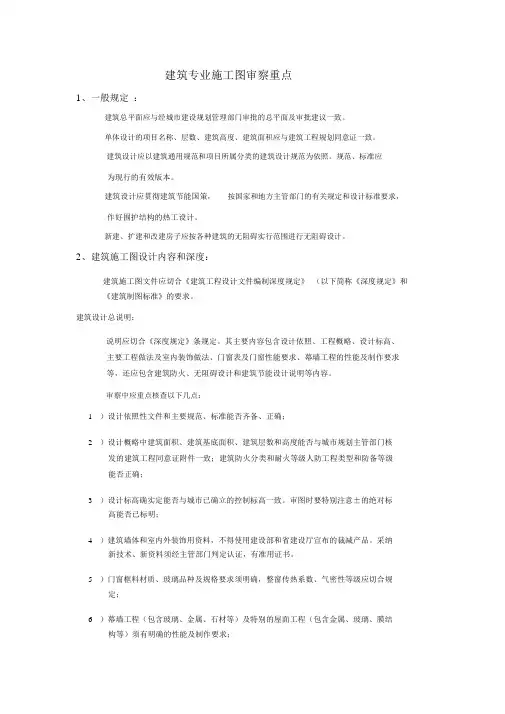 建筑专业施工图审查要点