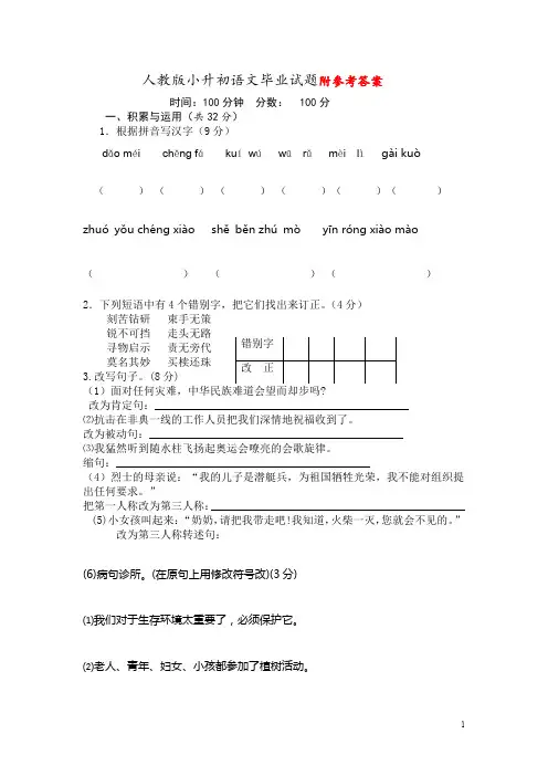 人教版小升初语文试题及答案 2