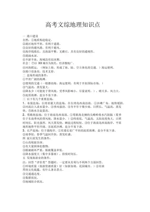 高考文综地理知识点