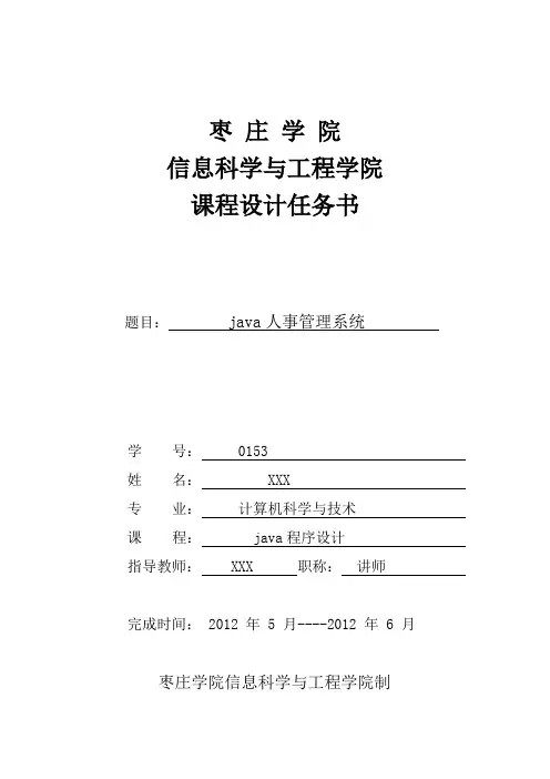 java课程设计人事管理系统