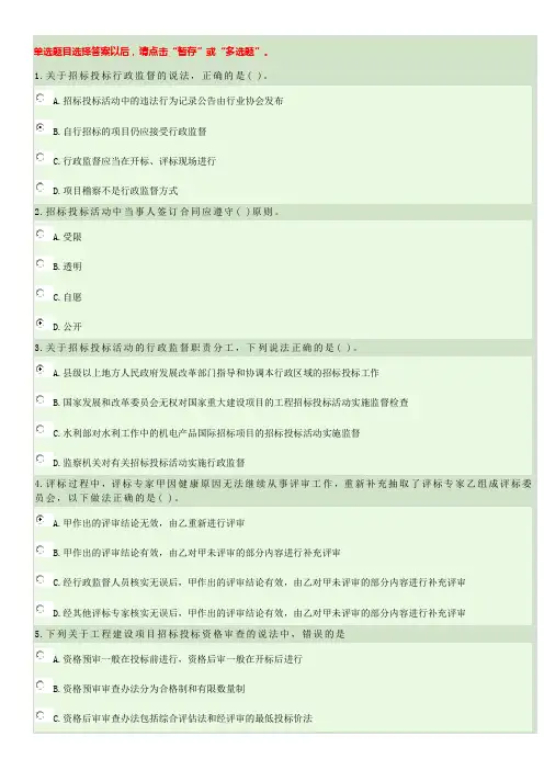招投标法试题单选题、多选题